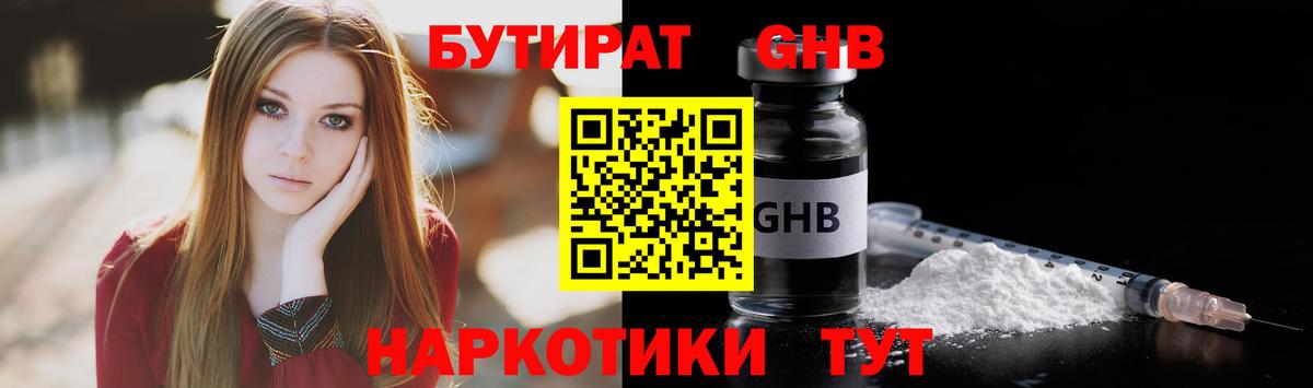 БУТИРАТ бутандиол Клин