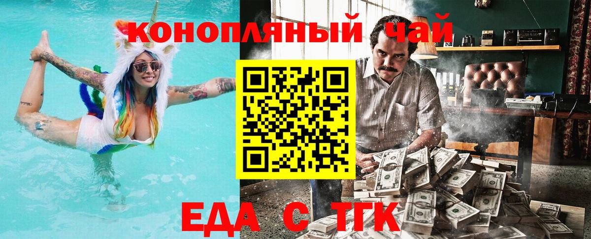 Еда ТГК марихуана  Вход с VPN  Клин 