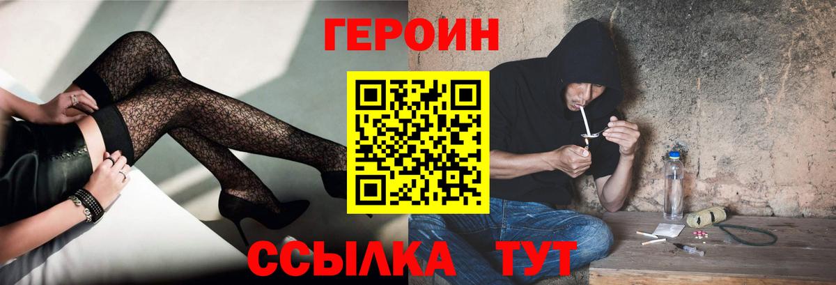 ГЕРОИН хмурый  Вход с VPN  Клин 