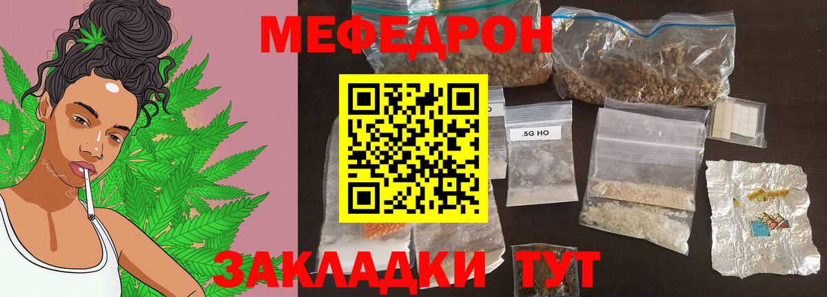 МЯУ-МЯУ  Меф  Вход с VPN  Клин  МЕФ кристаллы 