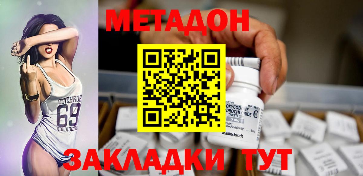 Метадон белоснежный  МЕТАДОН мёд  Вход с VPN  Клин 
